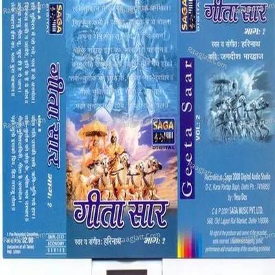 Geeta Saar Vol 2 - Hari Nath