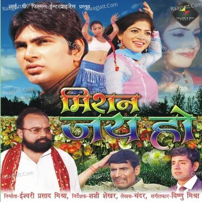 Mission Jai Ho - Vishnu Mishra
