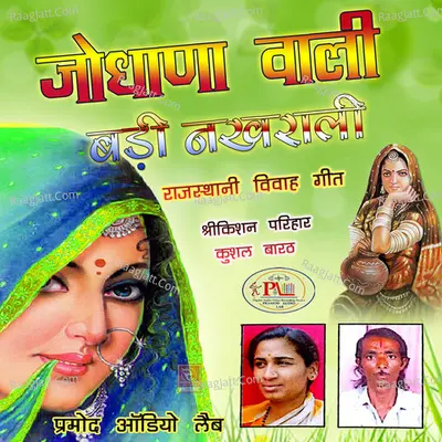 Jodhana Wali Banni Nakhrali Poster