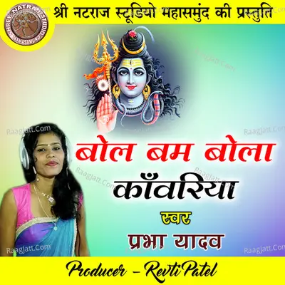 Bol Bam Bola Kanwariya (Shiv Bhajan) Cover