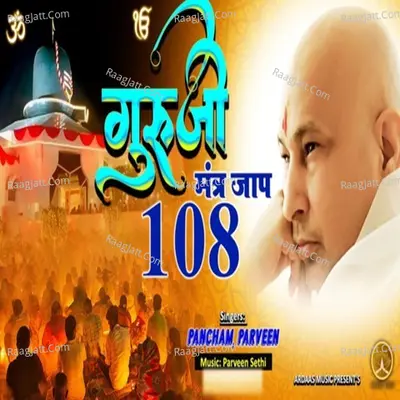 Guru Ji Mantra Jaap 108