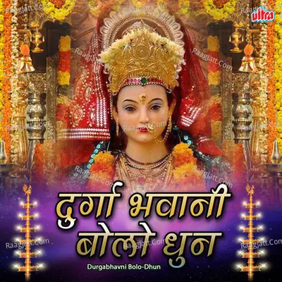 Durga Bhavni Bolo-Dhun - Anup Jalota
