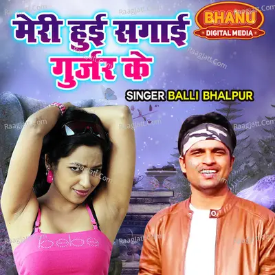 Meri Huyi Sagayi Gurjar Ke
