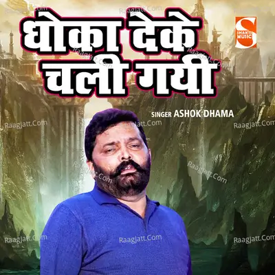 Dhoka Deke Chali Gayi Cover