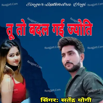 Tu To Badal Gayi Jyoti Cover
