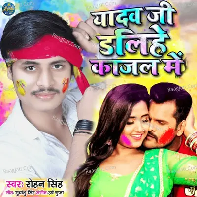 Yadav Ji Dalihe Kajal Me Cover