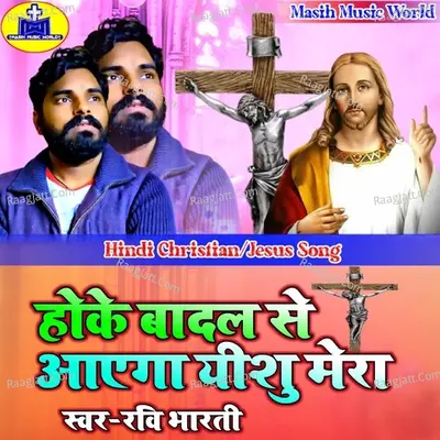 Hoke Badal Se Aayega Prabhu Mera Cover
