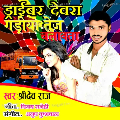 Dribar Devra Gadiya Tej Chalavta