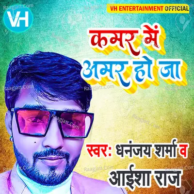 Kamar Me Amar Ho Ja