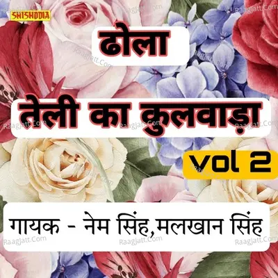 Dhola Teli Ka Kulwada vol 2