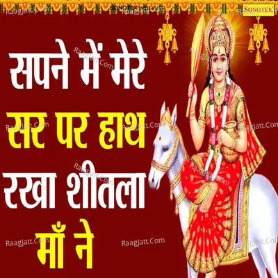 Sapne Me Sir Pe Rakha Hath Maa Sheetla Ne Cover