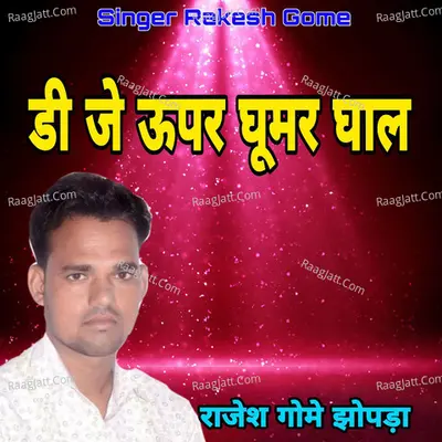 Rajesh Gome Jhopada Image