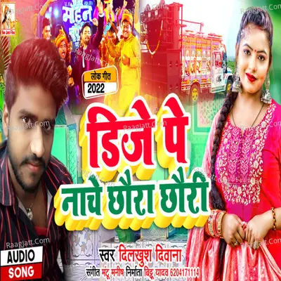 Dj Pe Nache Chhaura Chhauri Cover
