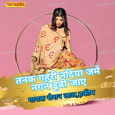 Tanak gahri nadiya jame nagan dubi jay Cover