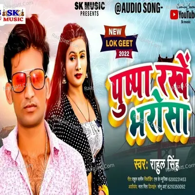 Pushpa Rakhen Bharosa Cover