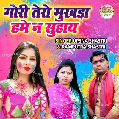 Ramputra Shastri Image