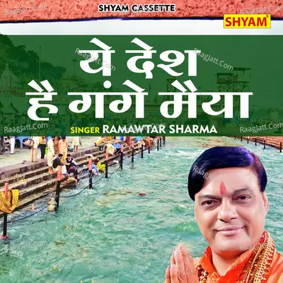 Ye desh hai Gange maiya Cover
