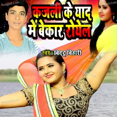 Kajali Ke Yaad Me Bekar Royela