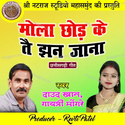 Mola Chhod Ke Tai Jhan Jana Cover