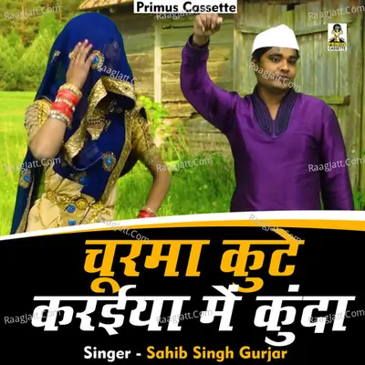 Churama kute kareeya mein kunda