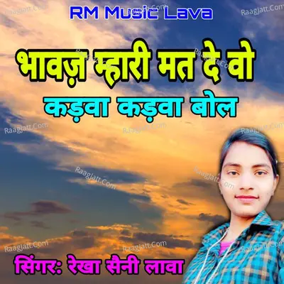 Bhavaj Mhari Mat De Vo Kadava Kadava Bol