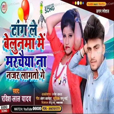 Tang Le Belunama Me Marchiya Na Nazar Lagto Ge