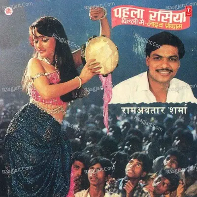 Pehala Rasiya - Ram Avtar Sharma