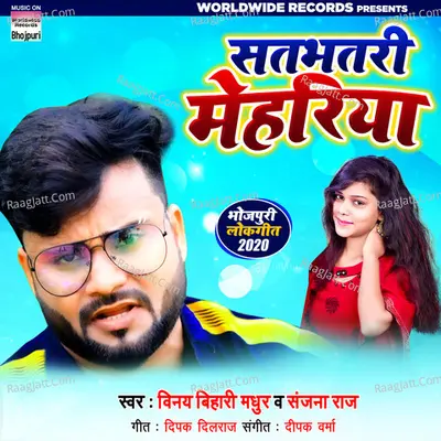 Satbhatari Mehariya Cover