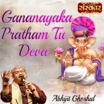 Gananayaka Pratham Tu Deva Cover