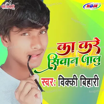 Ka Kare Siwan Jalu Cover