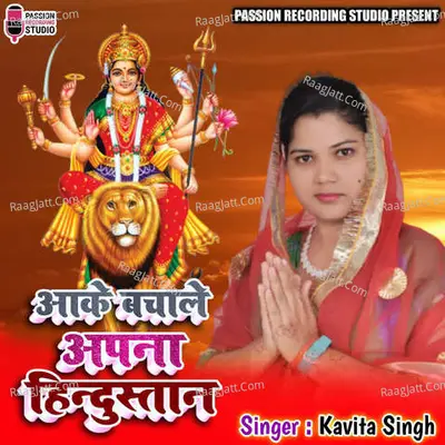 Aake Bachale Apna Hindustan Cover