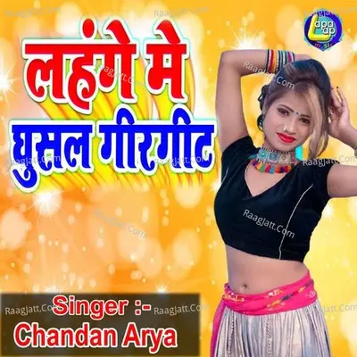 Lahanga Me Ghusal Girgit