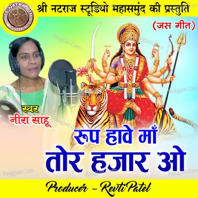 Rup Hawe Maa Tor Hajar O Cover