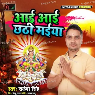 Aai Aai Chhathi Maiya