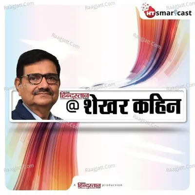 @ShekharKahin - season - 1 - livehindustan - HT smartcast