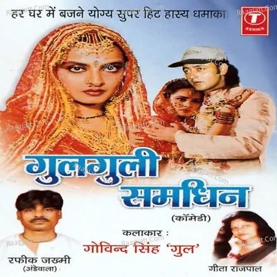 Gulguli Samdhin (Comedy) Poster