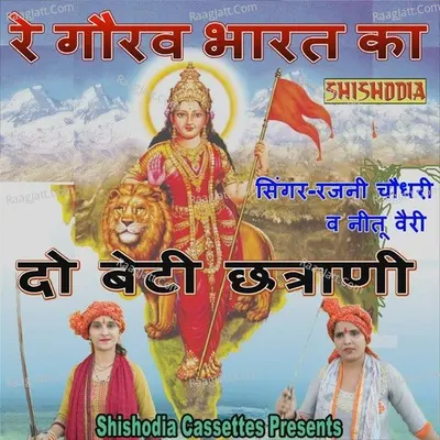 Gaurav Bharat Ka Do Beti Chhatrani