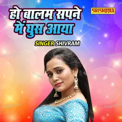 Ho Balam Sapane Main Ghus Aaya