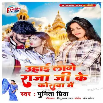 Uhai Lage Raja Ji Ke Korwa Me Cover