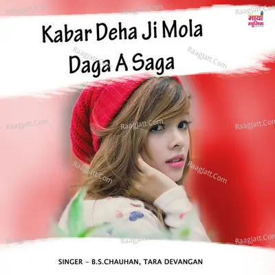 Kabar Deha Ji Mola Daga A Saga Cover
