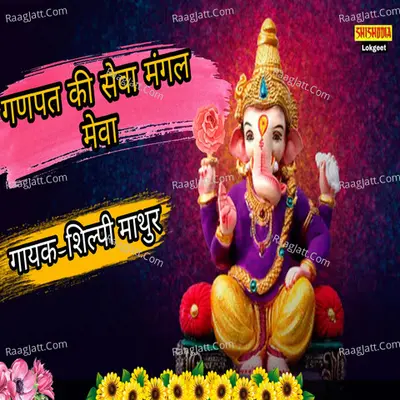 Ganpat Ki Sewa Mangal Mewa Cover