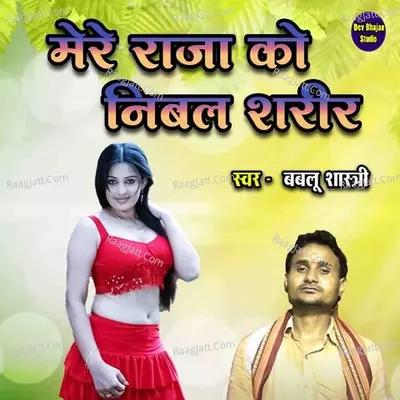 Mere Raja Ko Nibal Shareer