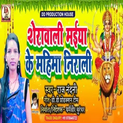 Shera Wali Waiya Ke Mahima Nirali