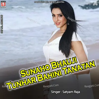 Sunaho Bhauji Tunhar Bahini Tanatan