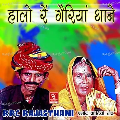 Halo Re Gehriya Thane Cover