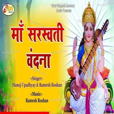 Maa Saraswati Vandana Cover