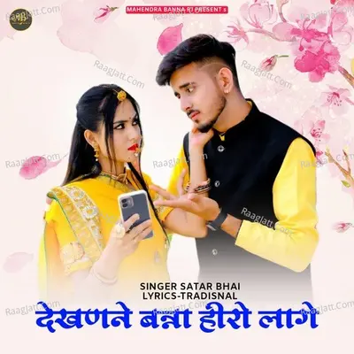 dekhanaane Banna Hiro Lage Cover
