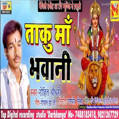 Taku Maa Bhavani Cover