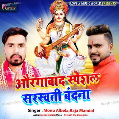 Aurangabad Special Saraswati Vandana Poster