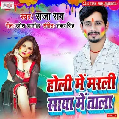 Holi Me Marali Saya Me Tala Cover